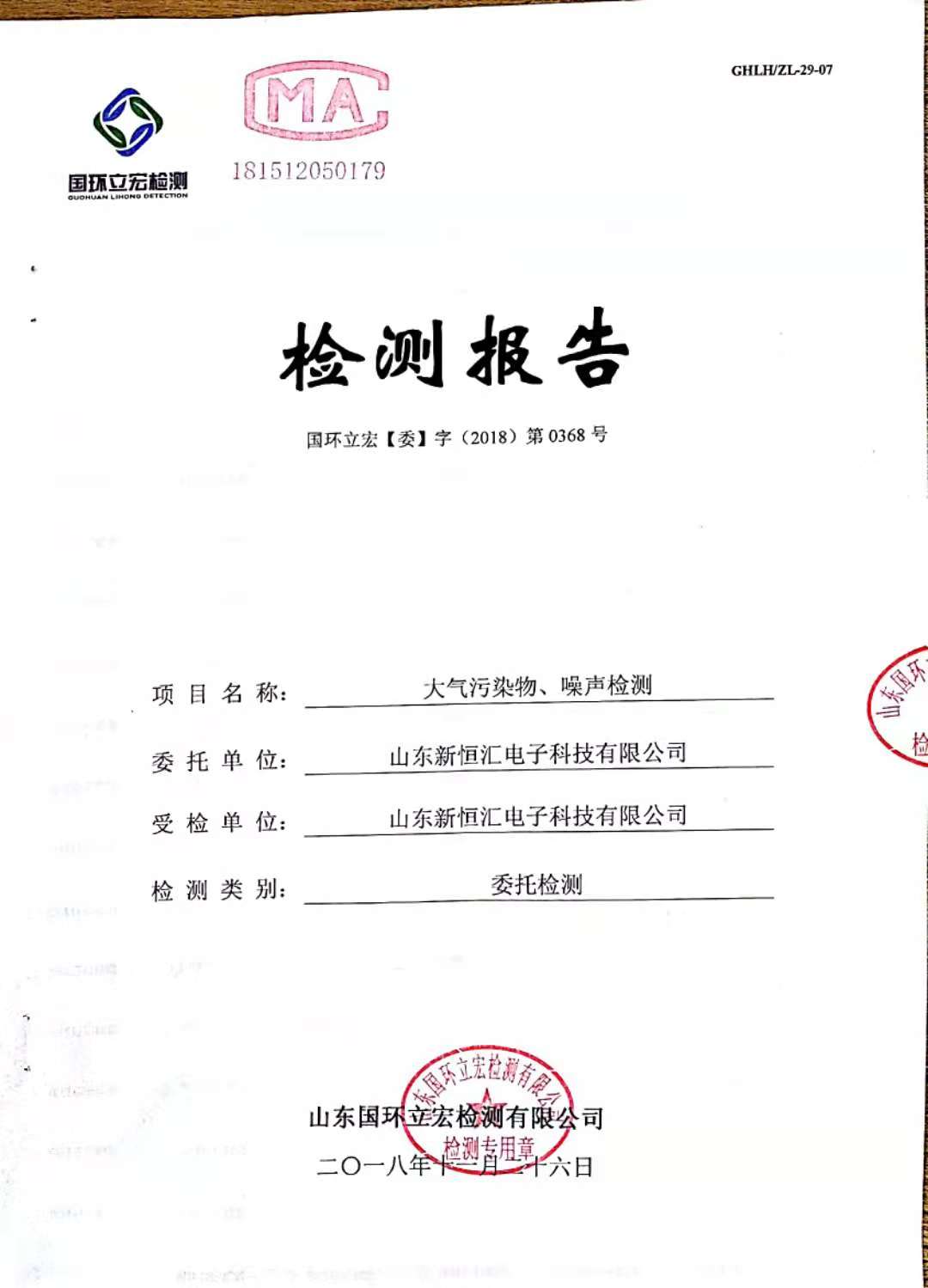   大氣污染物、噪聲檢測--新型IC卡芯片封裝框架生產(chǎn)及芯片封裝測試項(xiàng)目3#倉庫